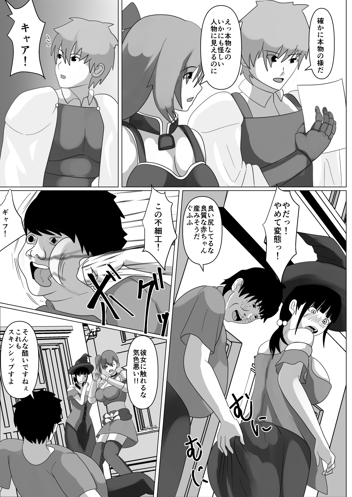 Watashi wa Yuusha no Mono desu page 4 full