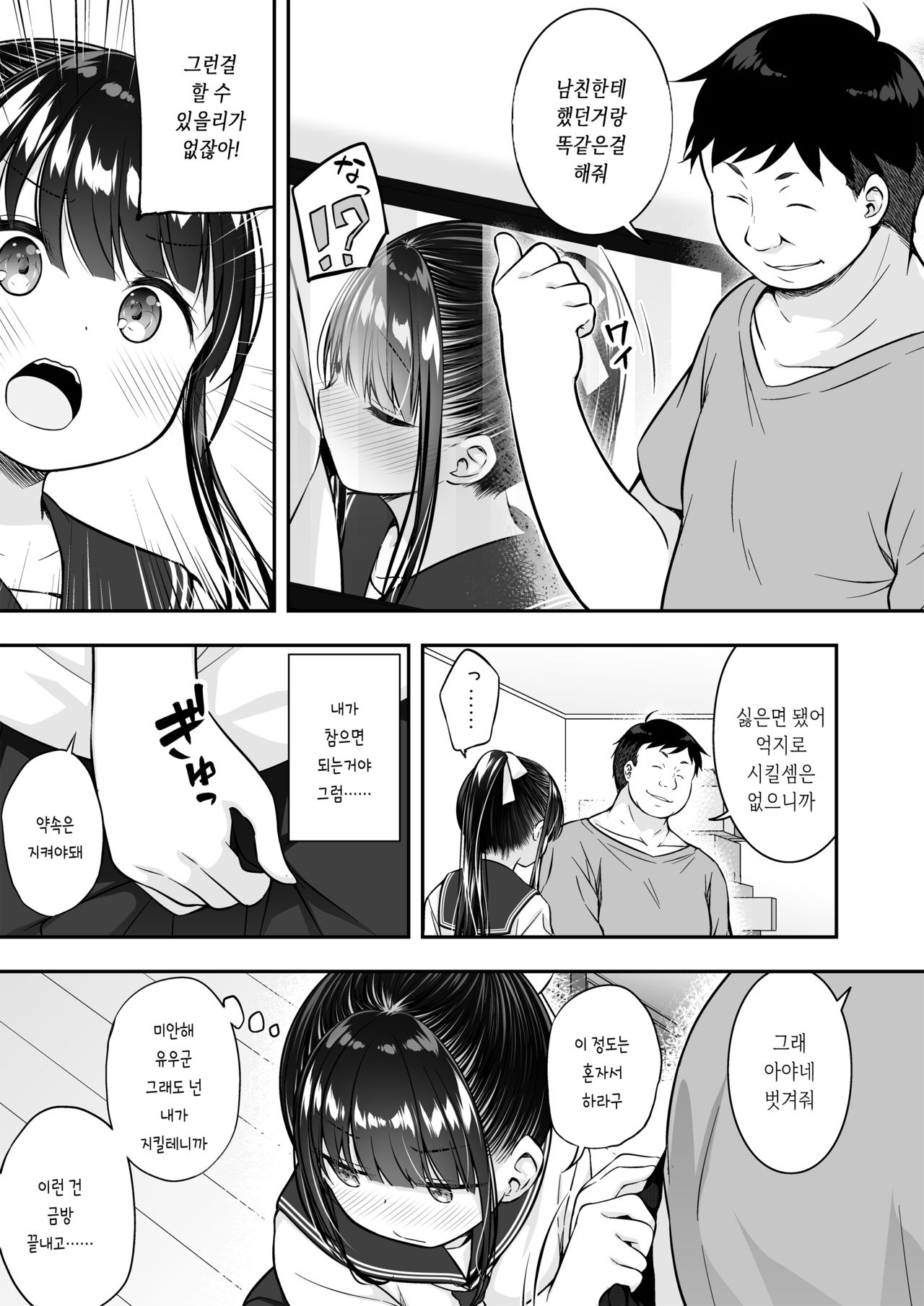 Daisuki na Kareshi ga Iru no ni Onii-chan ni Yararechatta Watashi | 정말좋아하는 남친이 있는데 오빠한테 당해버린 나 page 11 full