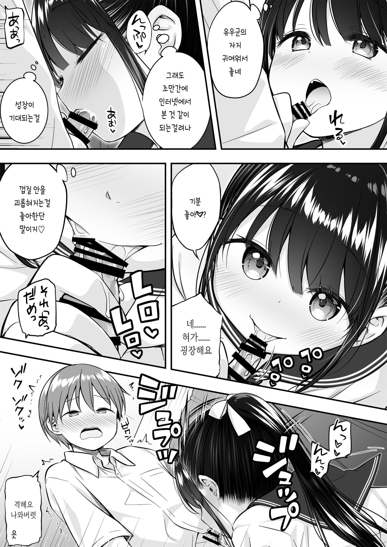 Daisuki na Kareshi ga Iru no ni Onii-chan ni Yararechatta Watashi | 정말좋아하는 남친이 있는데 오빠한테 당해버린 나 page 5 full