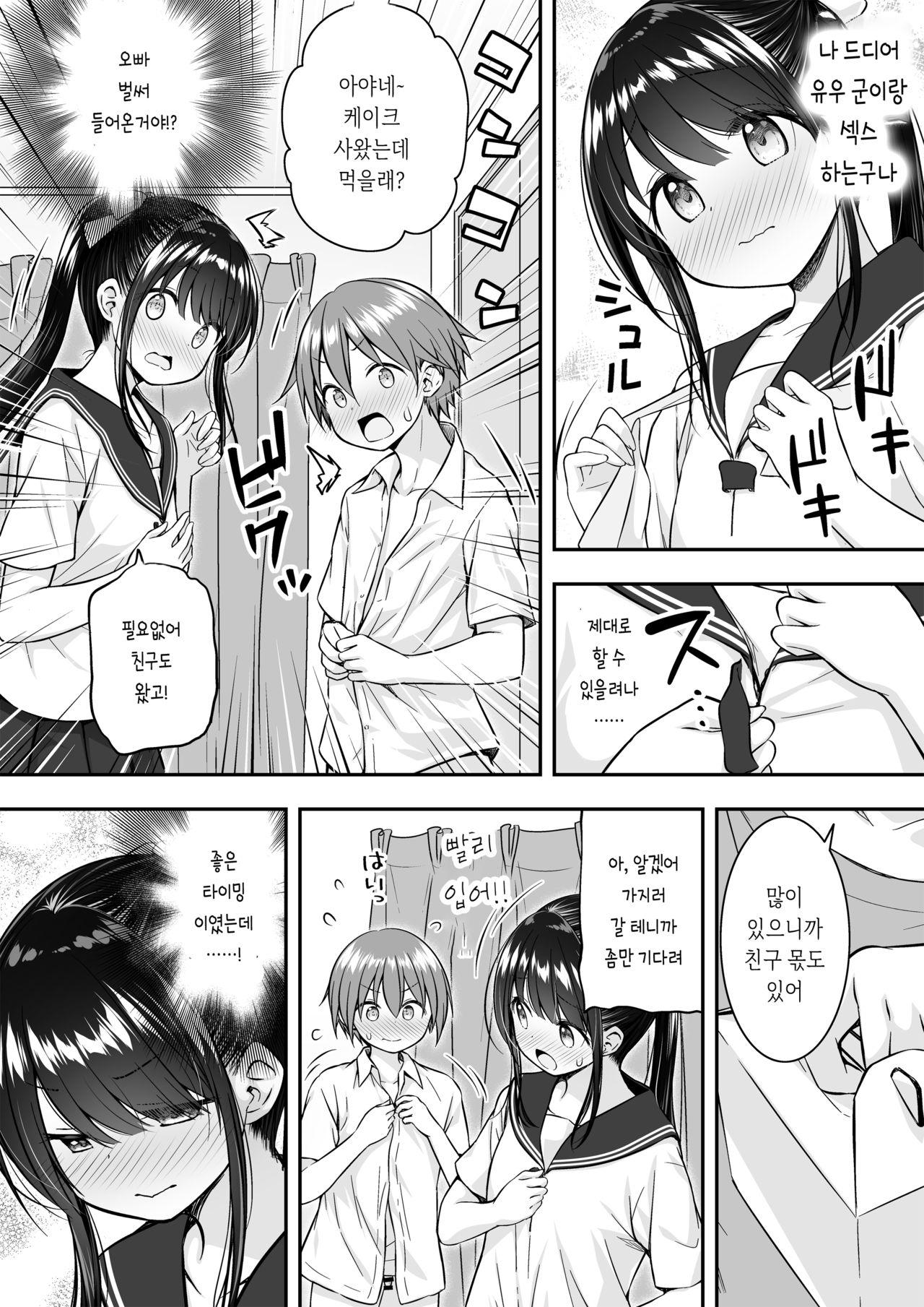 Daisuki na Kareshi ga Iru no ni Onii-chan ni Yararechatta Watashi | 정말좋아하는 남친이 있는데 오빠한테 당해버린 나 page 8 full