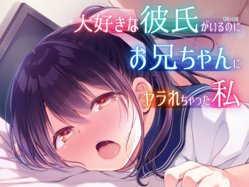 [Purapanda Oukoku (Purapa)] Daisuki na Kareshi ga Iru no ni Onii-chan ni Yararechatta Watashi | 정말좋아하는 남친이 있는데 오빠한테 당해버린 나 [Korean] [몰길] [Digital] cover