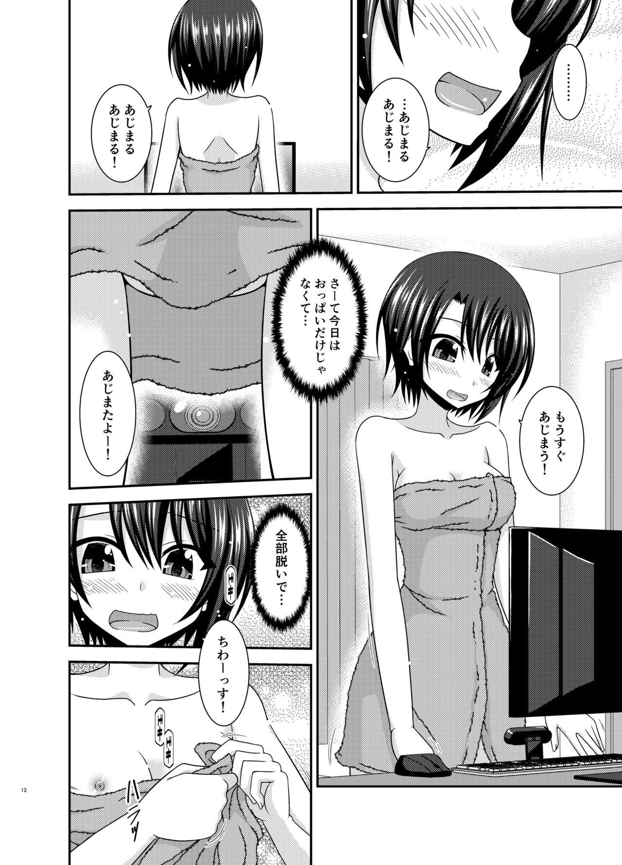 Haishin Gamen no Mukougawa page 12 full