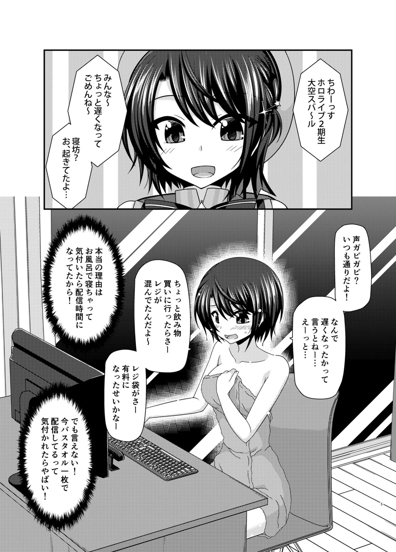Haishin Gamen no Mukougawa page 5 full