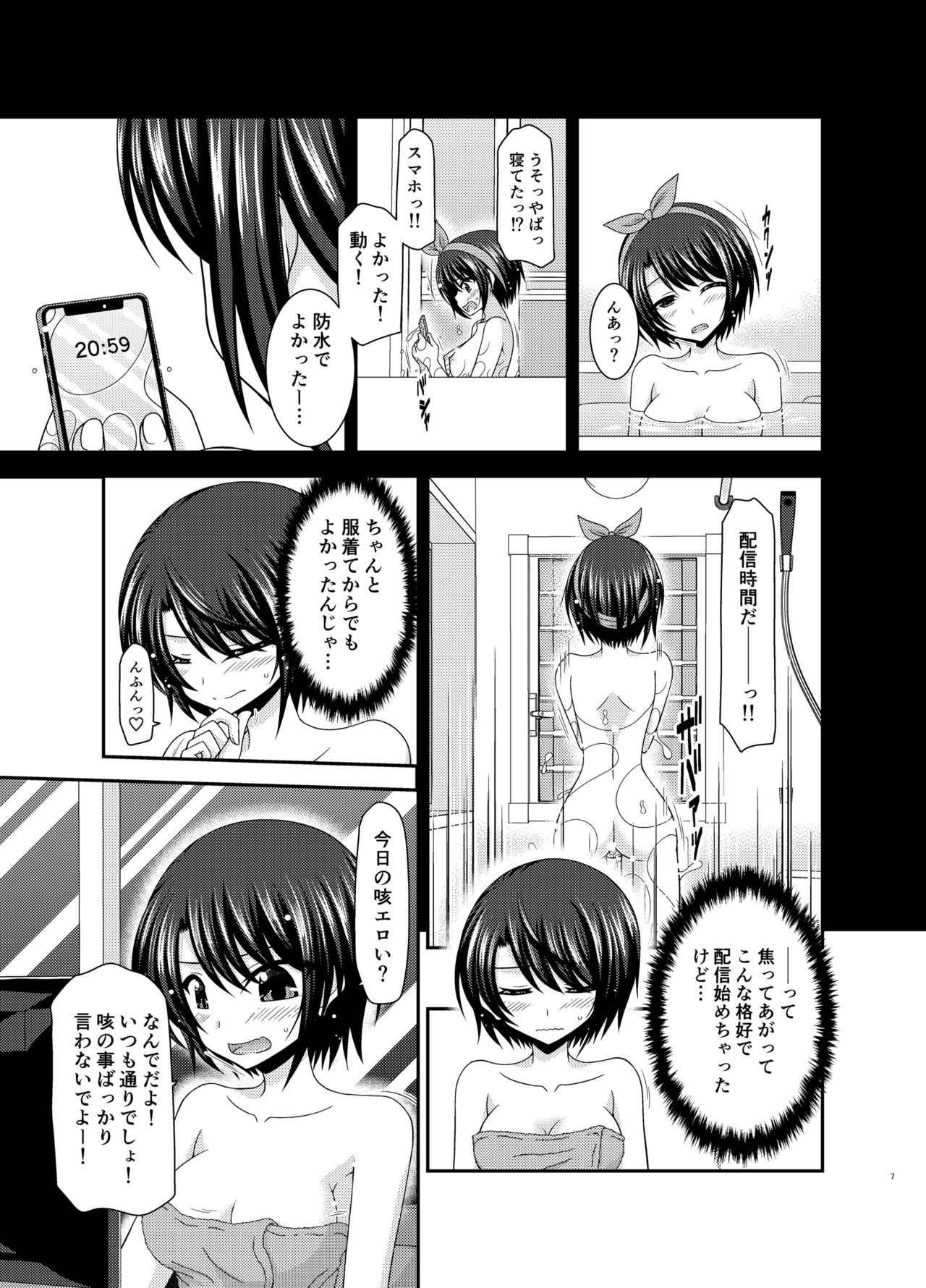 Haishin Gamen no Mukougawa page 7 full