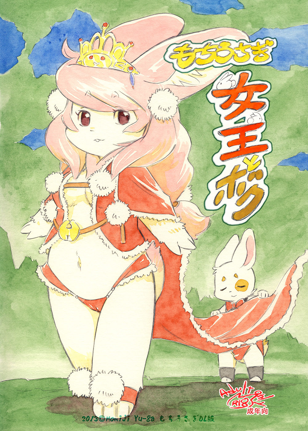 Mochi Usagi Ojou to Boku page 1 full