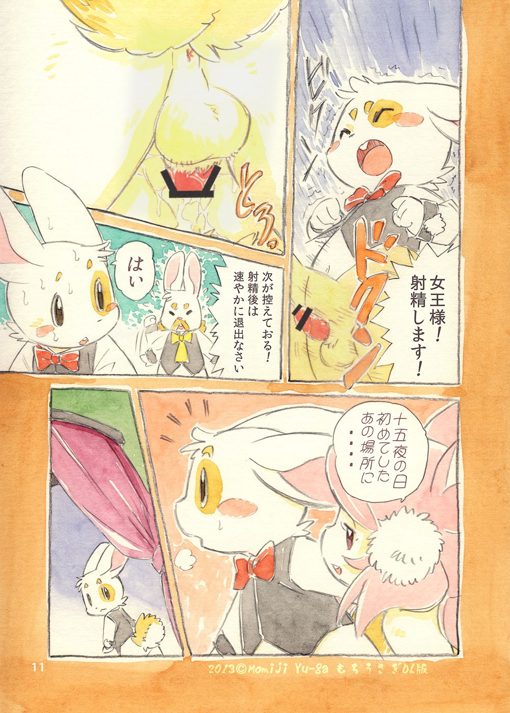 Mochi Usagi Ojou to Boku page 11 full