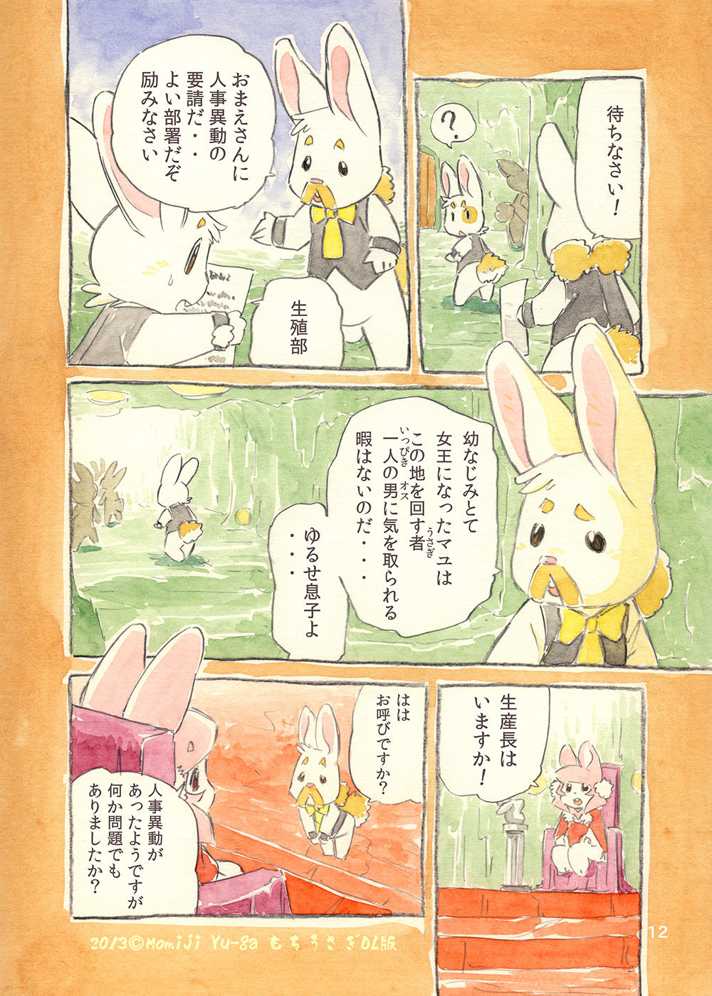 Mochi Usagi Ojou to Boku page 12 full