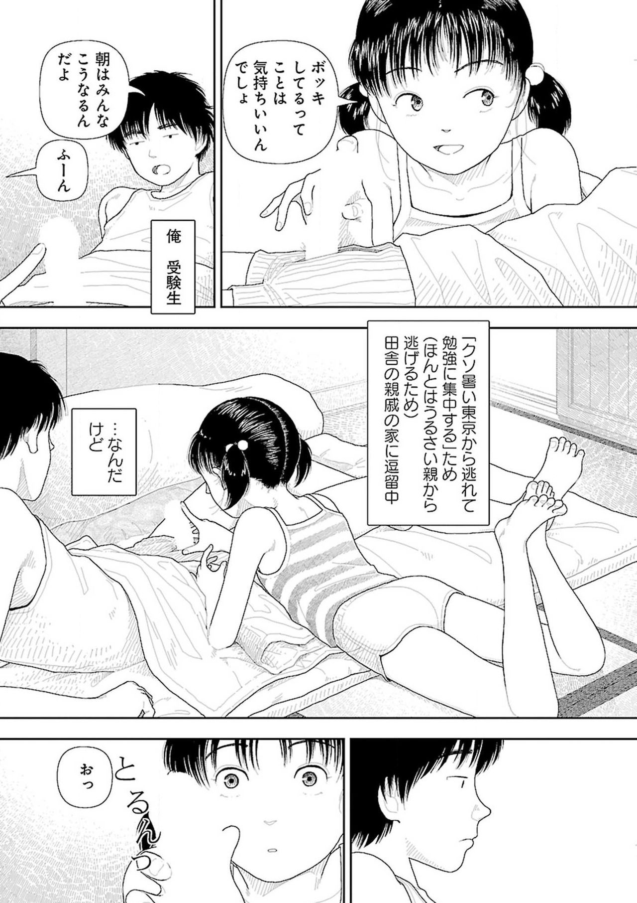 Inaka page 11 full