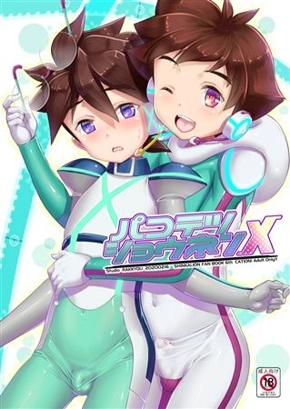 Pakotetsu Shounen X page 1 full