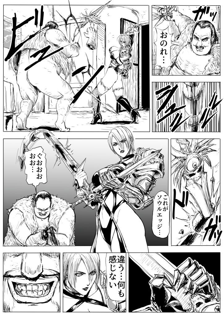 Soul Slave page 8 full