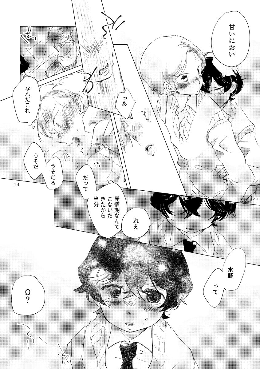 Shinai naru Unmei no Tsugai-sama page 11 full