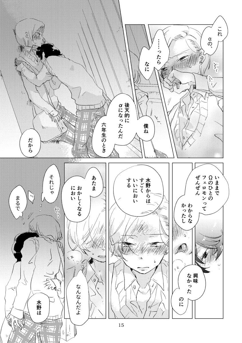 Shinai naru Unmei no Tsugai-sama page 12 full