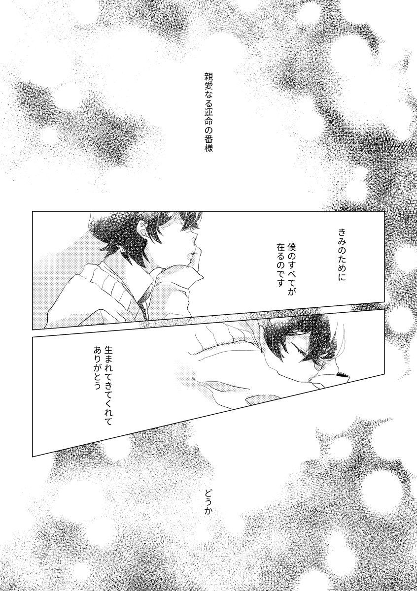 Shinai naru Unmei no Tsugai-sama page 3 full