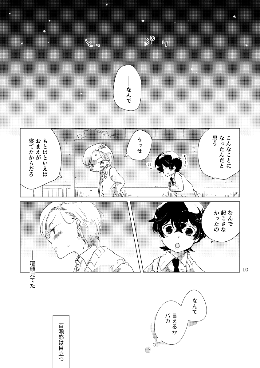 Shinai naru Unmei no Tsugai-sama page 7 full