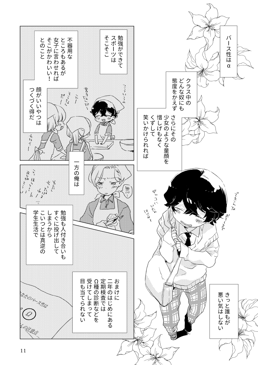 Shinai naru Unmei no Tsugai-sama page 8 full