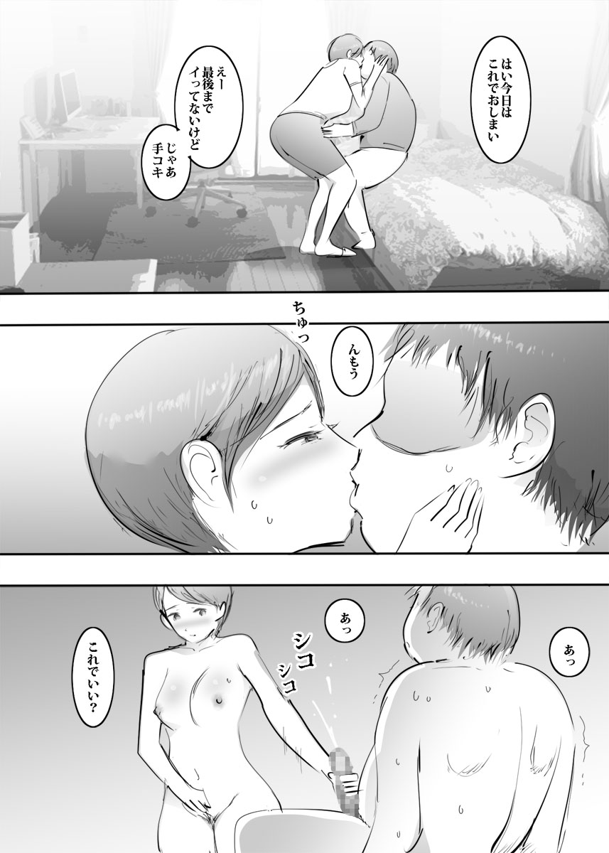 Mama to Hamekko Time page 12 full