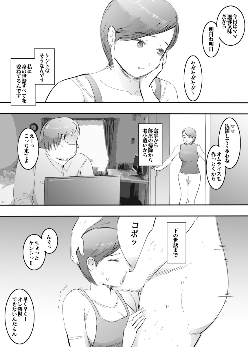 Mama to Hamekko Time page 3 full