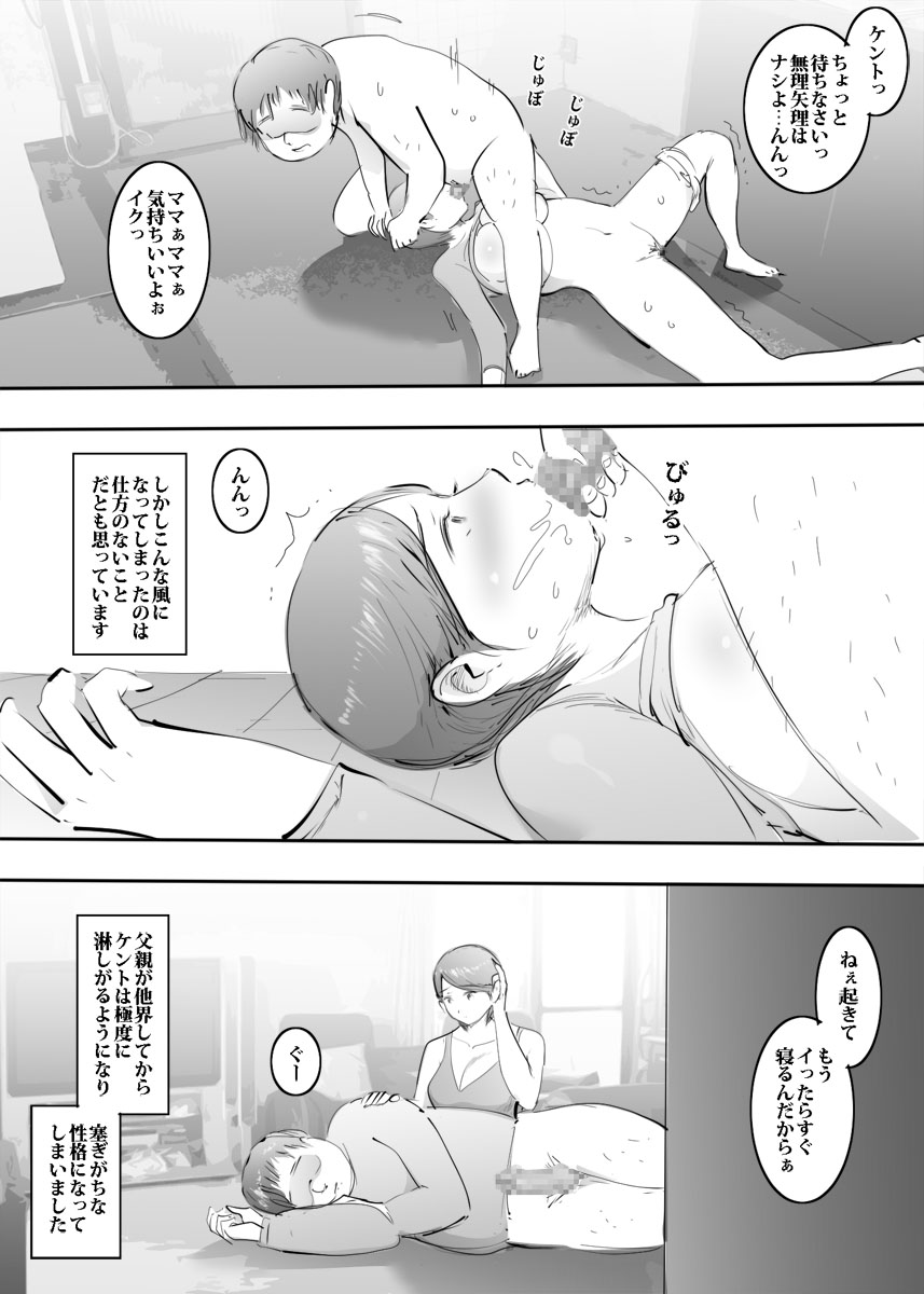 Mama to Hamekko Time page 5 full