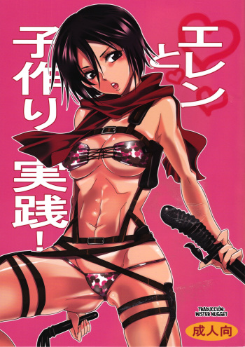 (C84) [Kurione-sha (YU-RI)] Eren to Kozukuri Jissen! (Shingeki no Kyojin) [Spanish] [Mister Nugget] cover