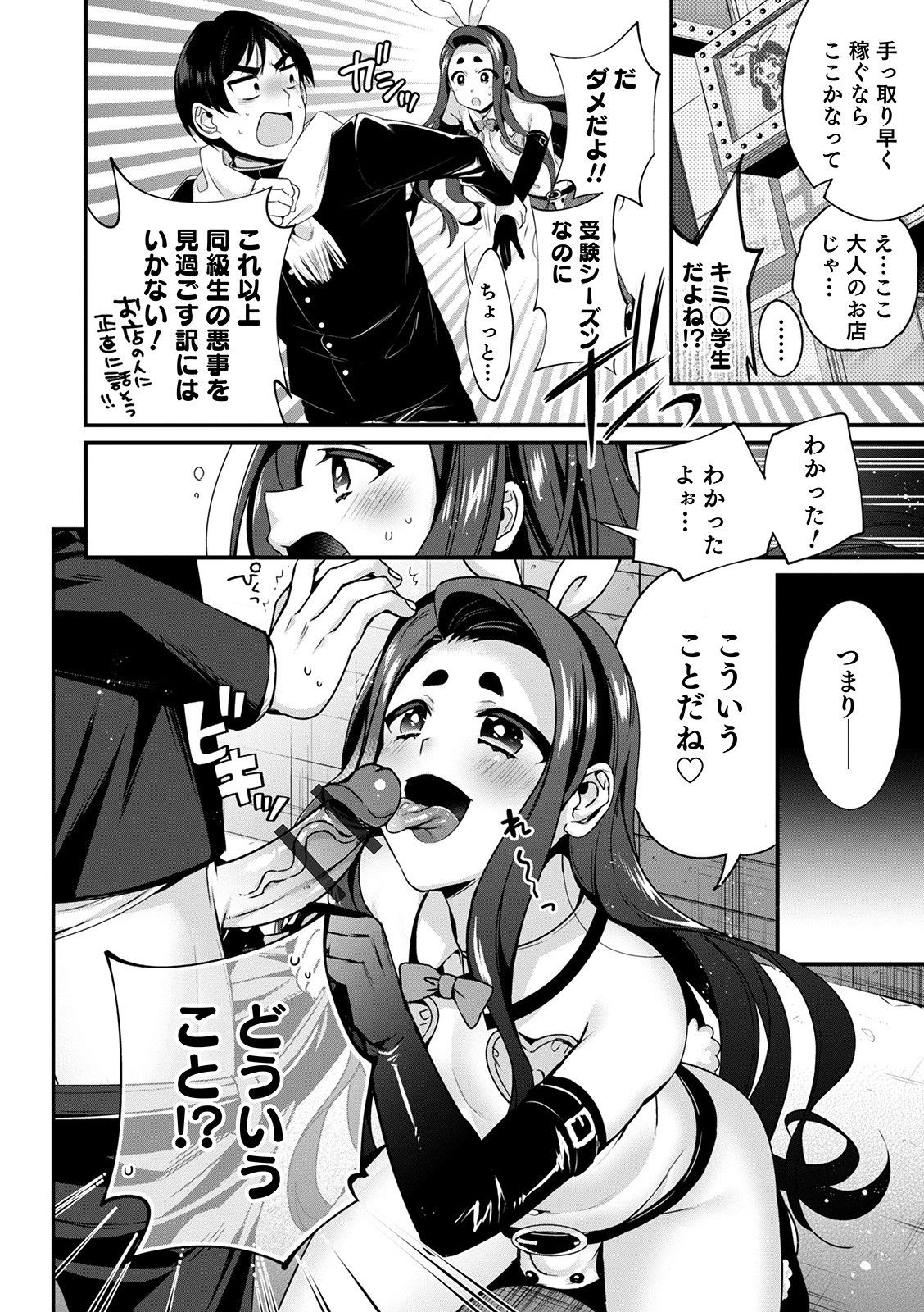 Otokonoko HEAVEN Vol. 54 page 12 full