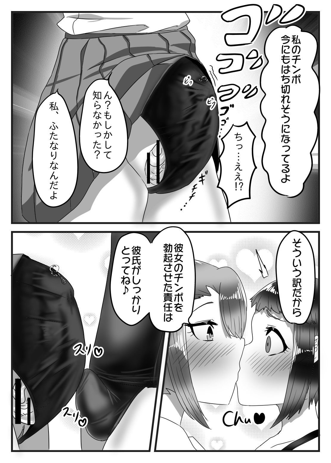 Suieibu no Futanari Ace wa Otokonoko o Shomou Suru!! page 11 full