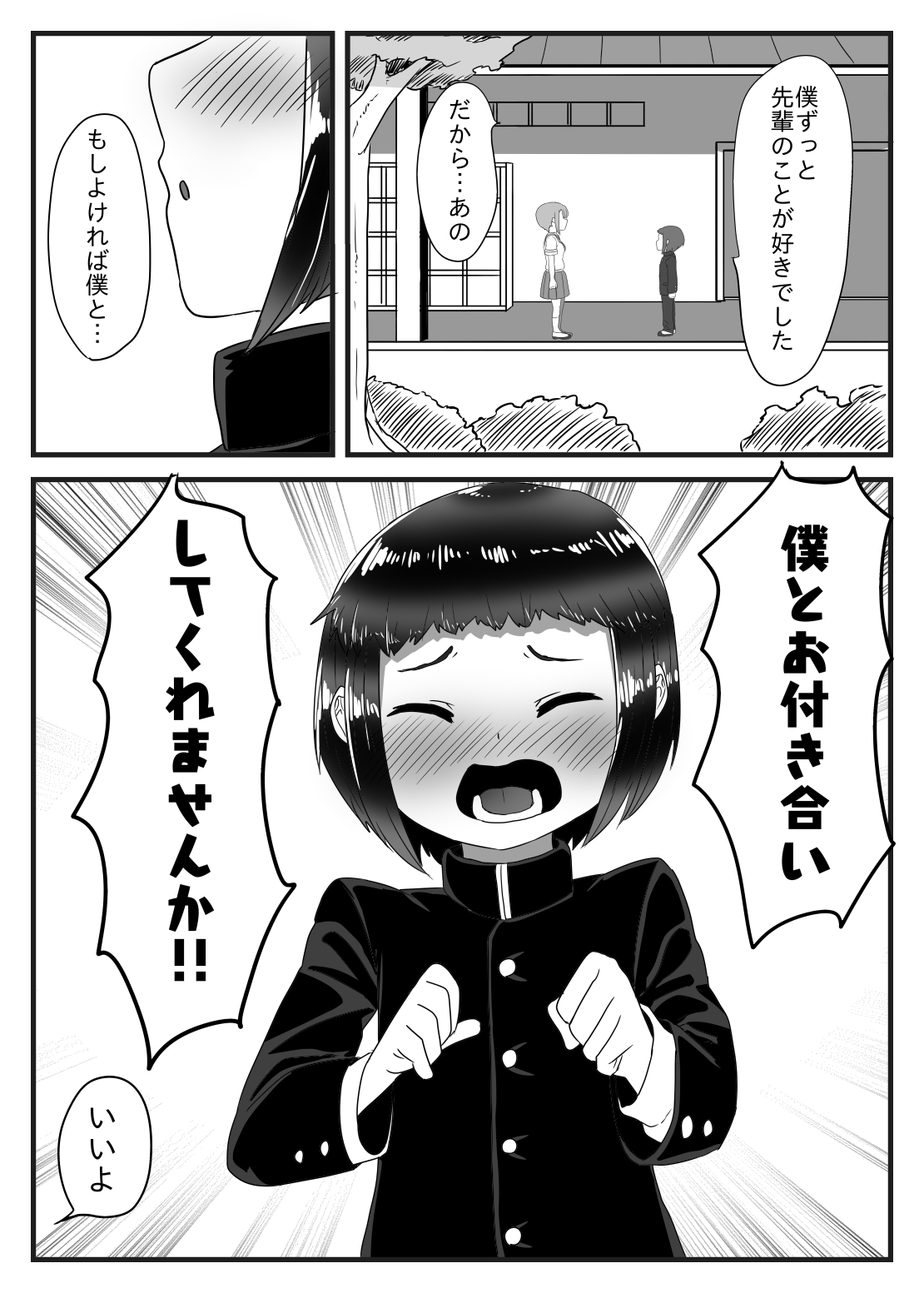 Suieibu no Futanari Ace wa Otokonoko o Shomou Suru!! page 2 full