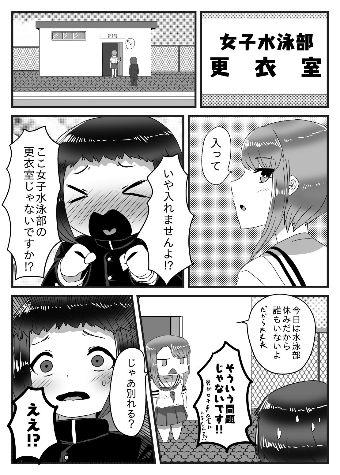 Suieibu no Futanari Ace wa Otokonoko o Shomou Suru!! page 5 full