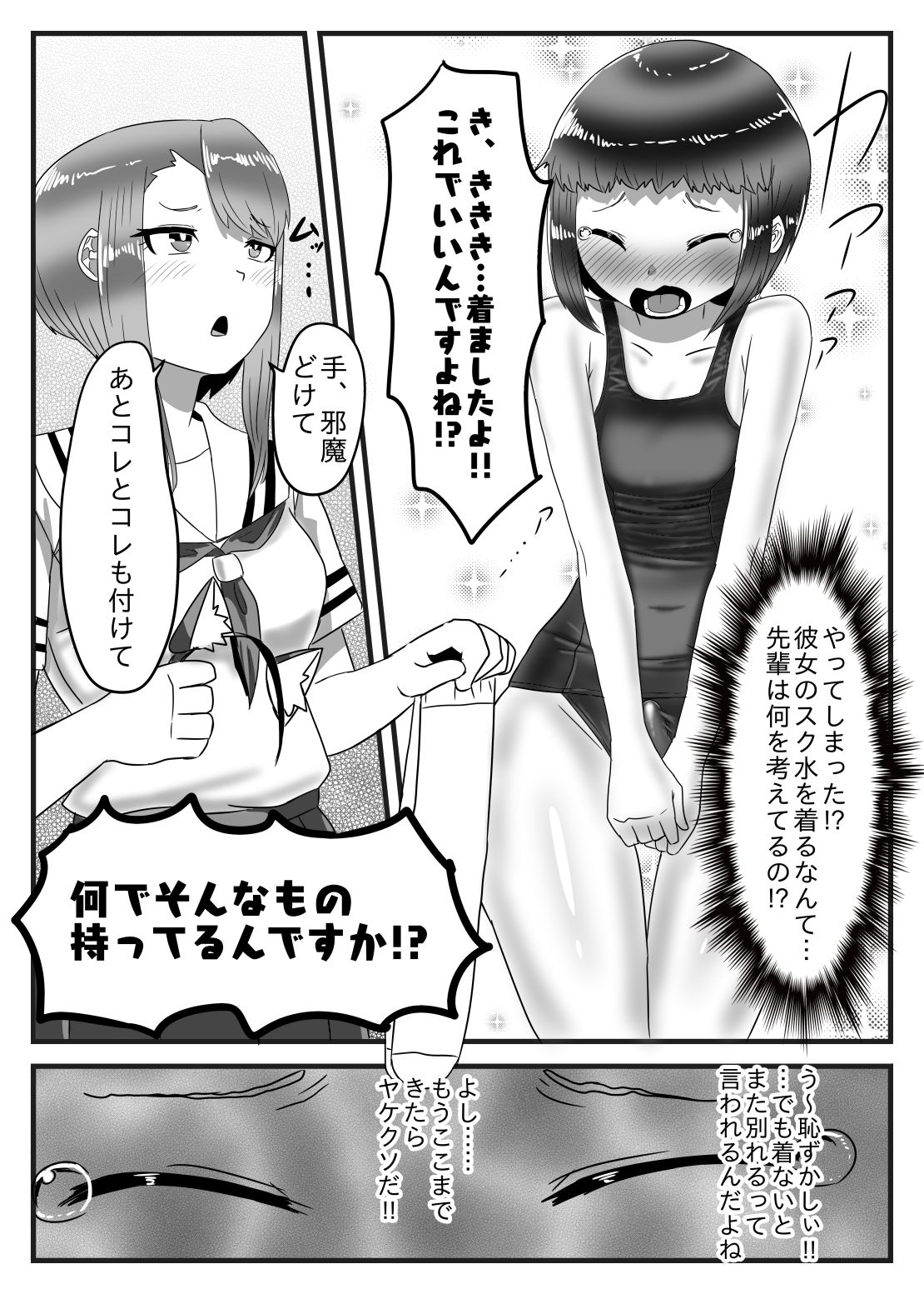 Suieibu no Futanari Ace wa Otokonoko o Shomou Suru!! page 8 full