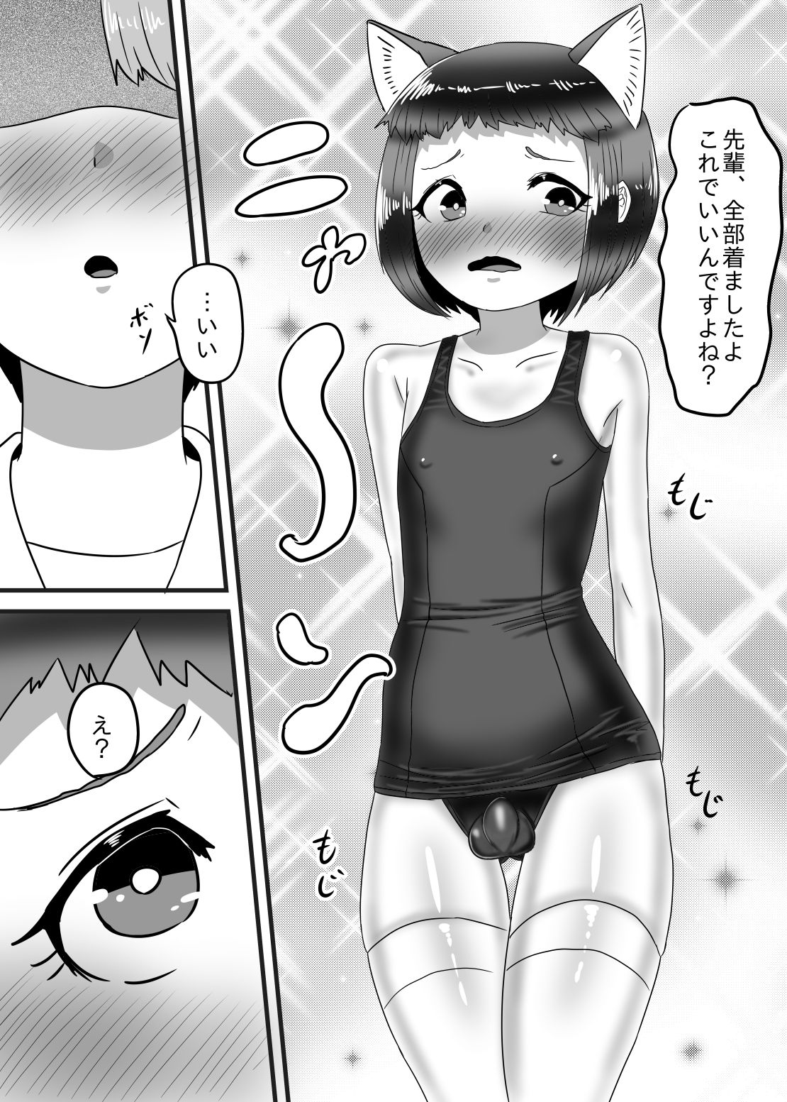 Suieibu no Futanari Ace wa Otokonoko o Shomou Suru!! page 9 full