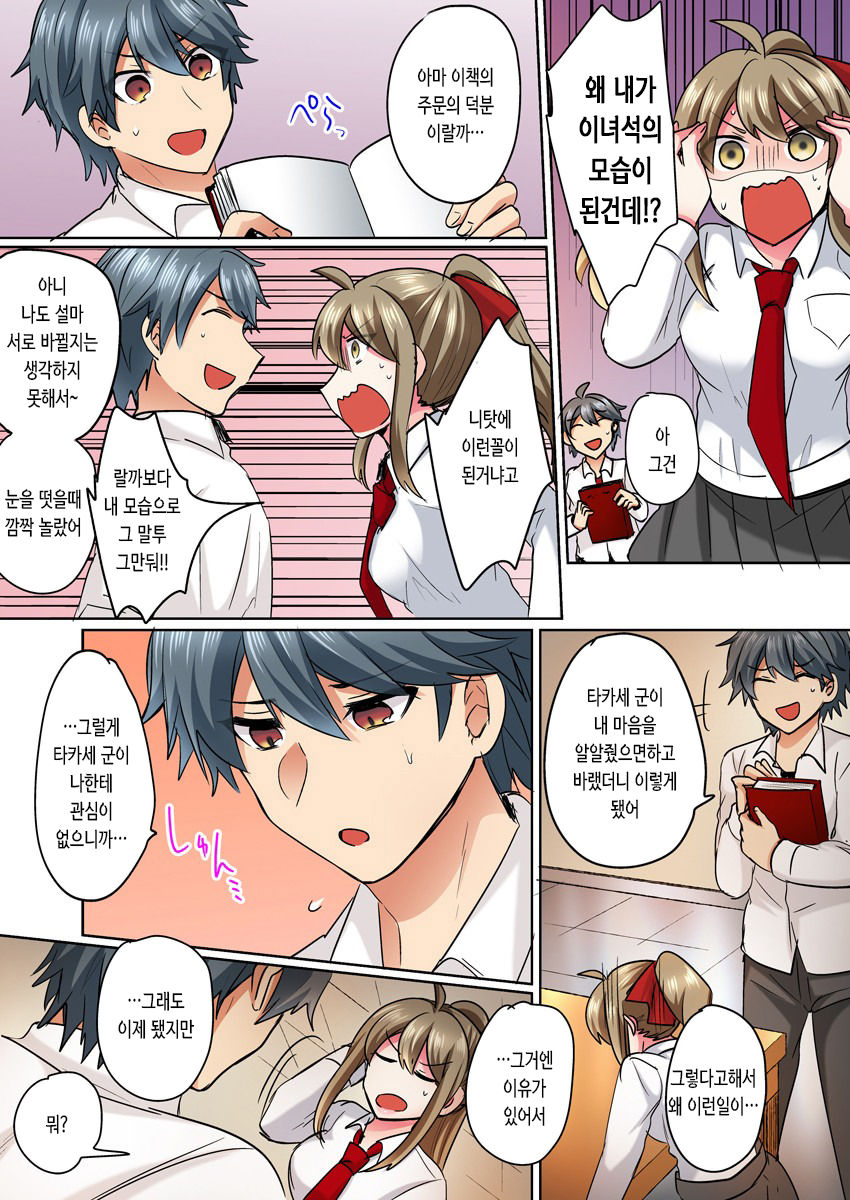 Nyotaika Yankee Danshi! Ijirare Hamerare, Torottoro 1 | 여체화 양아치 남자! 1 page 12 full