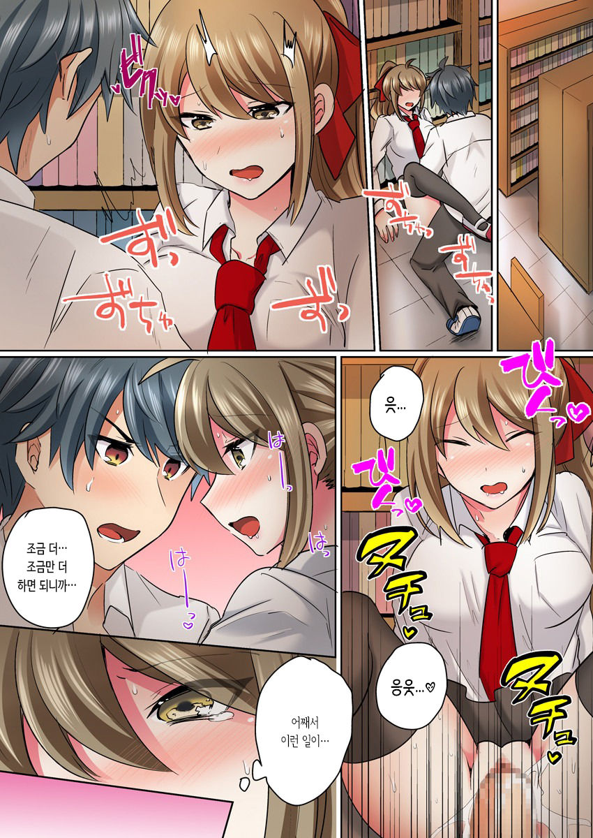 Nyotaika Yankee Danshi! Ijirare Hamerare, Torottoro 1 | 여체화 양아치 남자! 1 page 2 full