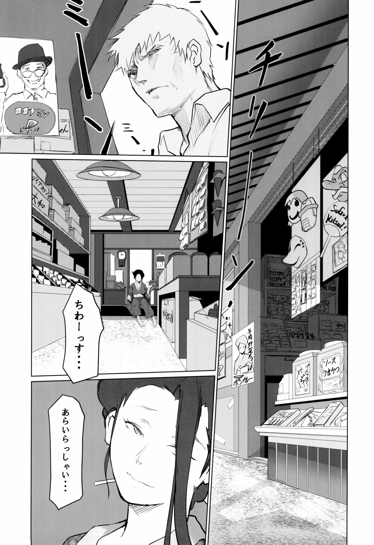 Gekkouchou Dagashi-ya-hen page 7 full