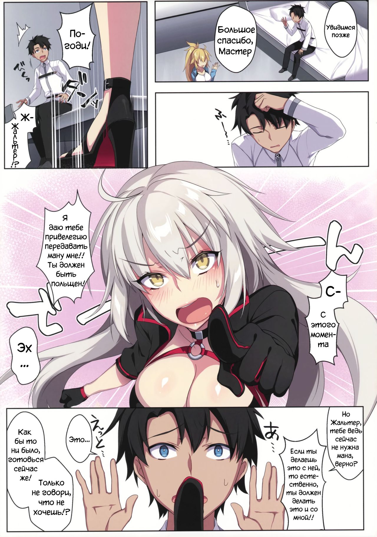 Jeanne Alter wa Maryoku Kyoukyuu o Shitai!? page 4 full