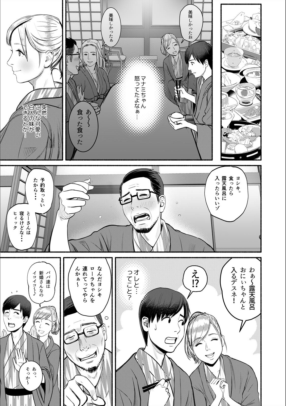 Pakopako na Hibi ~Naze ka Haicchau Massage Onsen~ 1 page 11 full