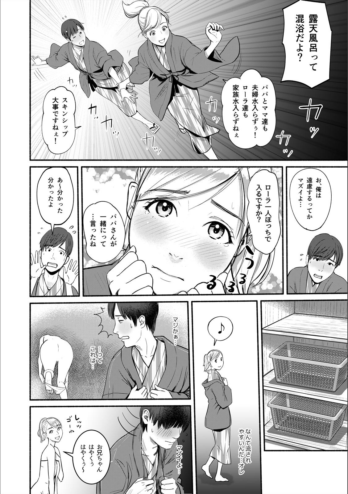 Pakopako na Hibi ~Naze ka Haicchau Massage Onsen~ 1 page 12 full