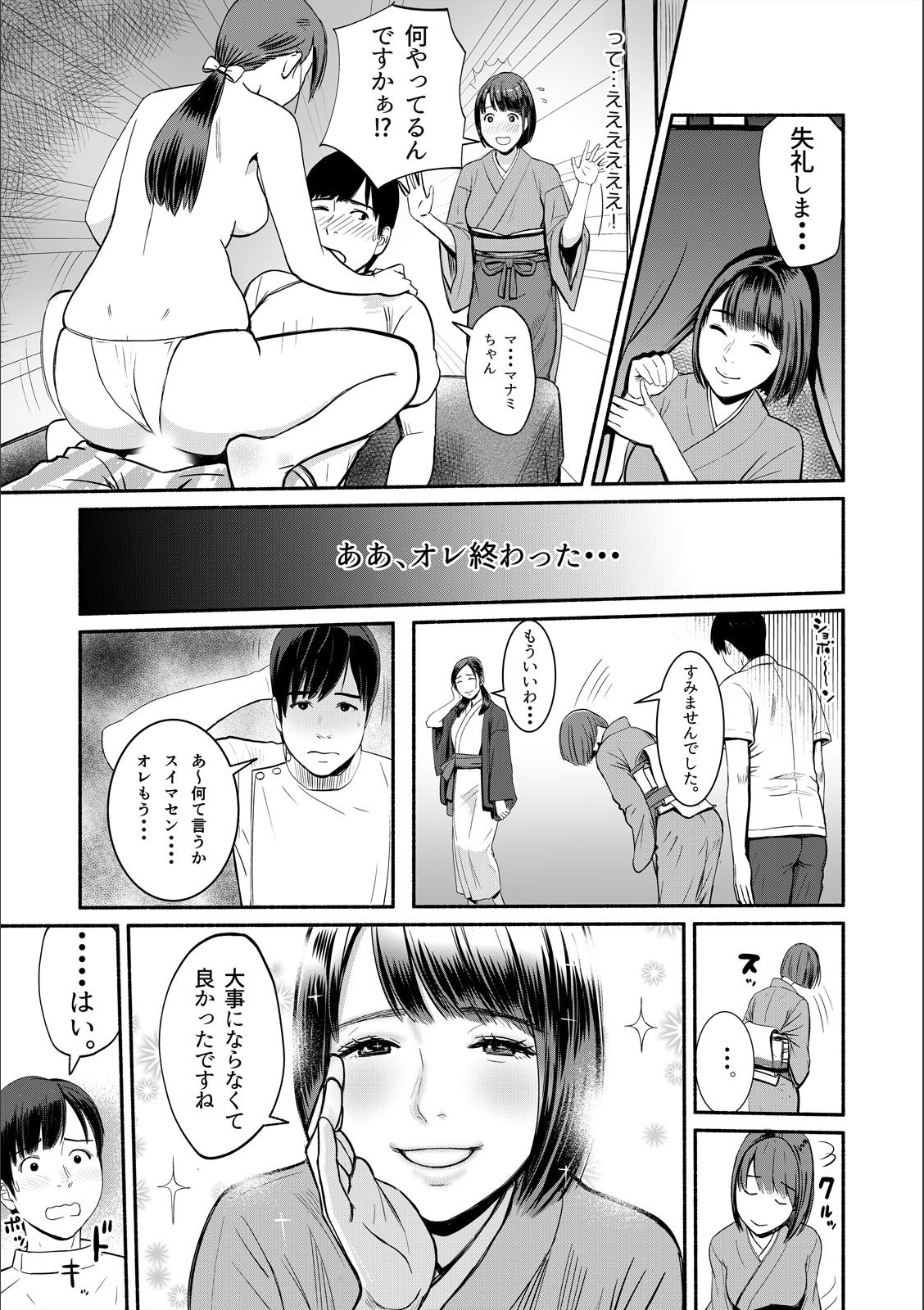 Pakopako na Hibi ~Naze ka Haicchau Massage Onsen~ 1 page 7 full