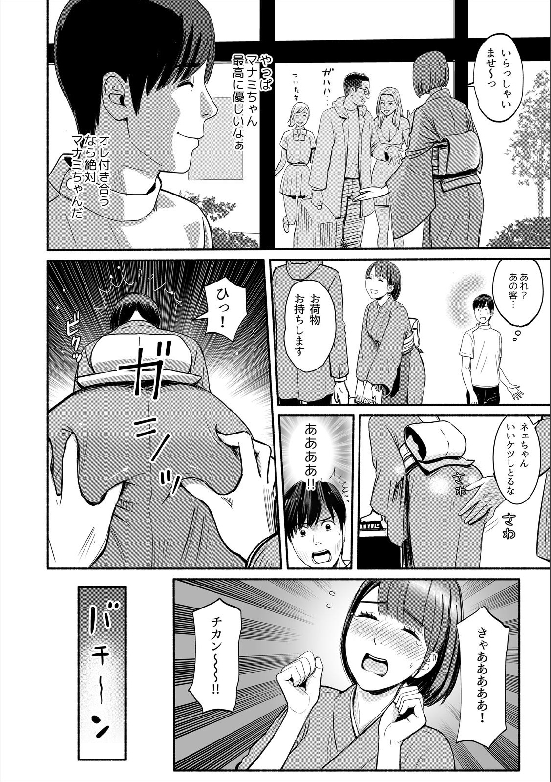 Pakopako na Hibi ~Naze ka Haicchau Massage Onsen~ 1 page 8 full