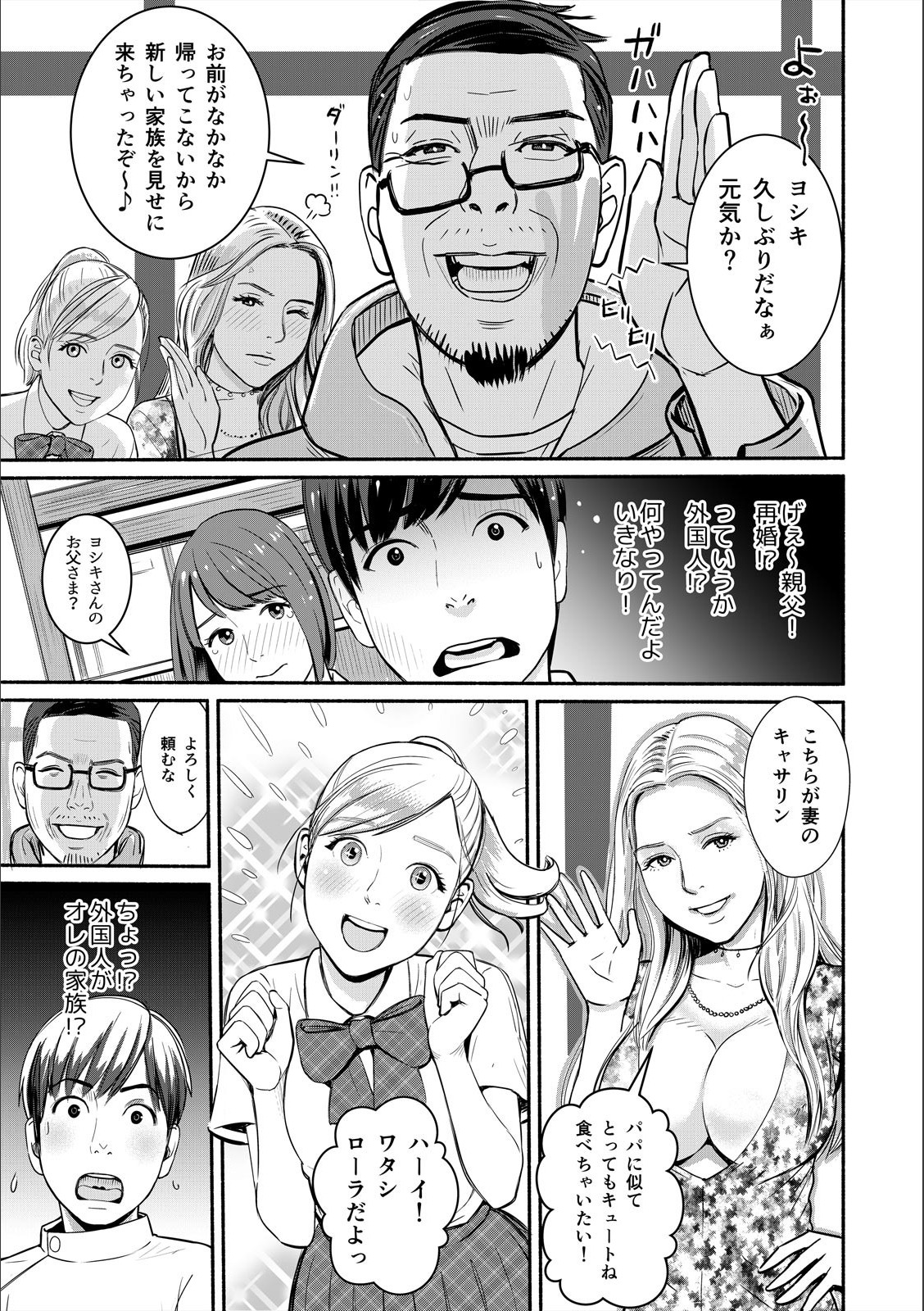 Pakopako na Hibi ~Naze ka Haicchau Massage Onsen~ 1 page 9 full