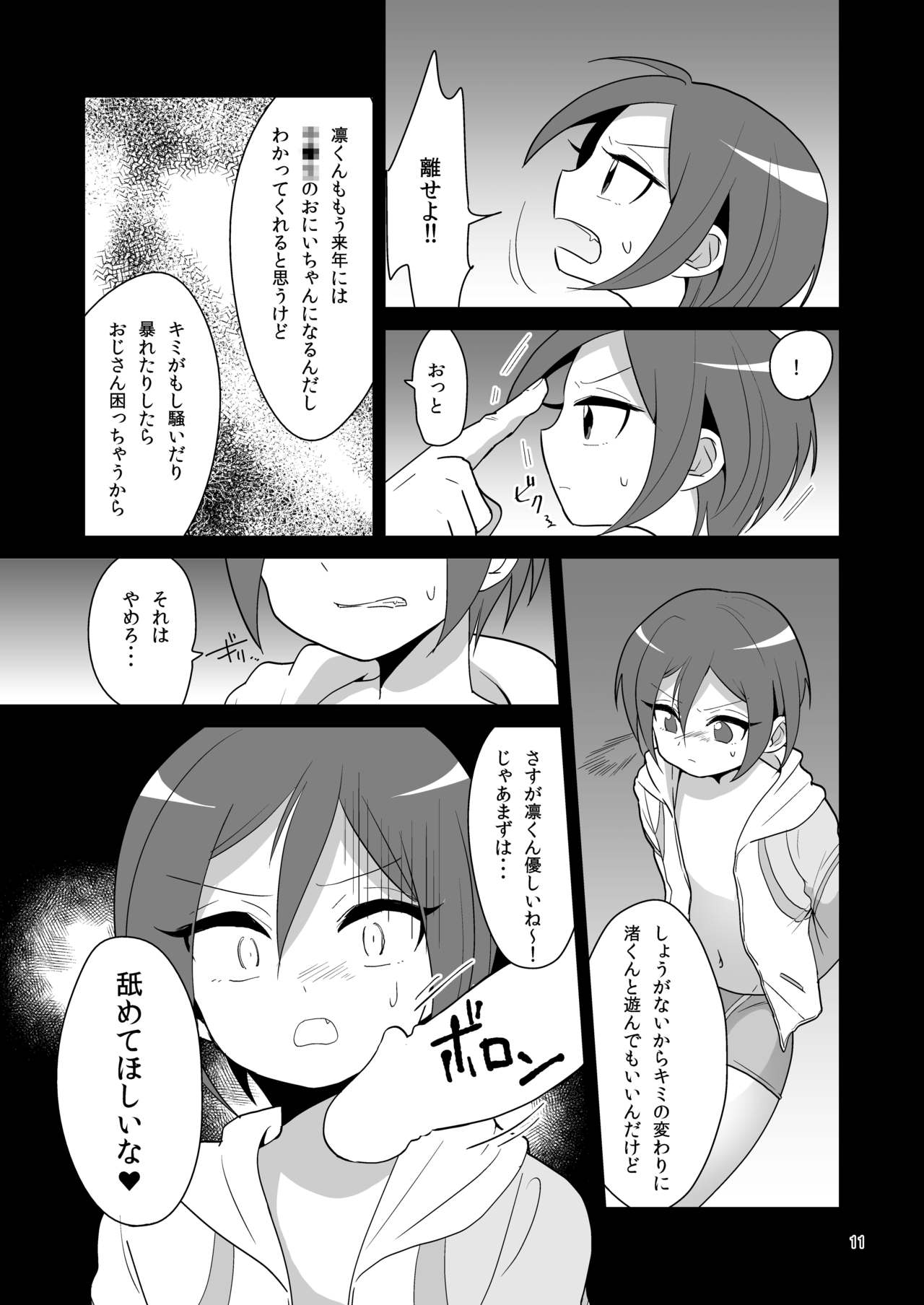 Niji Danshi Sairoku page 12 full