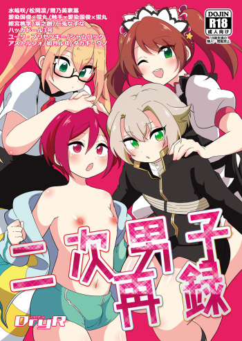 [DryR (Urakuso)] Niji Danshi Sairoku (Various) [Digital] cover