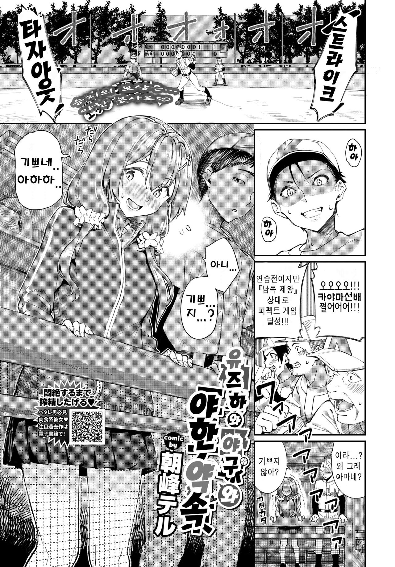 Yuzuha to Yakyuu to Ecchi na Yakusoku | 유즈하와 야구와 야한 약속 - Page 1 - Comic Porn  XXX