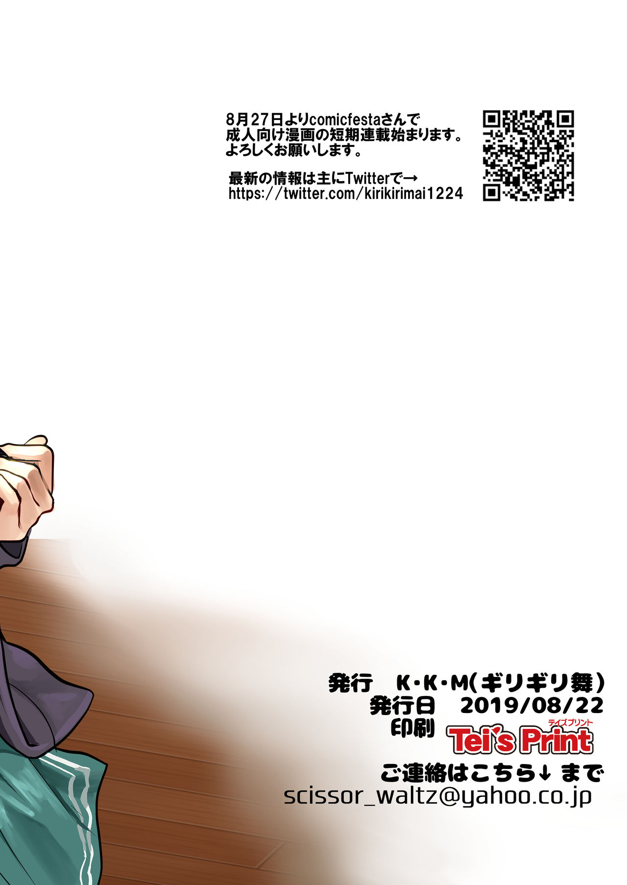 Hazuki-san ni Login shitai | 하즈키 씨에게 로그인하고 싶어 page 12 full