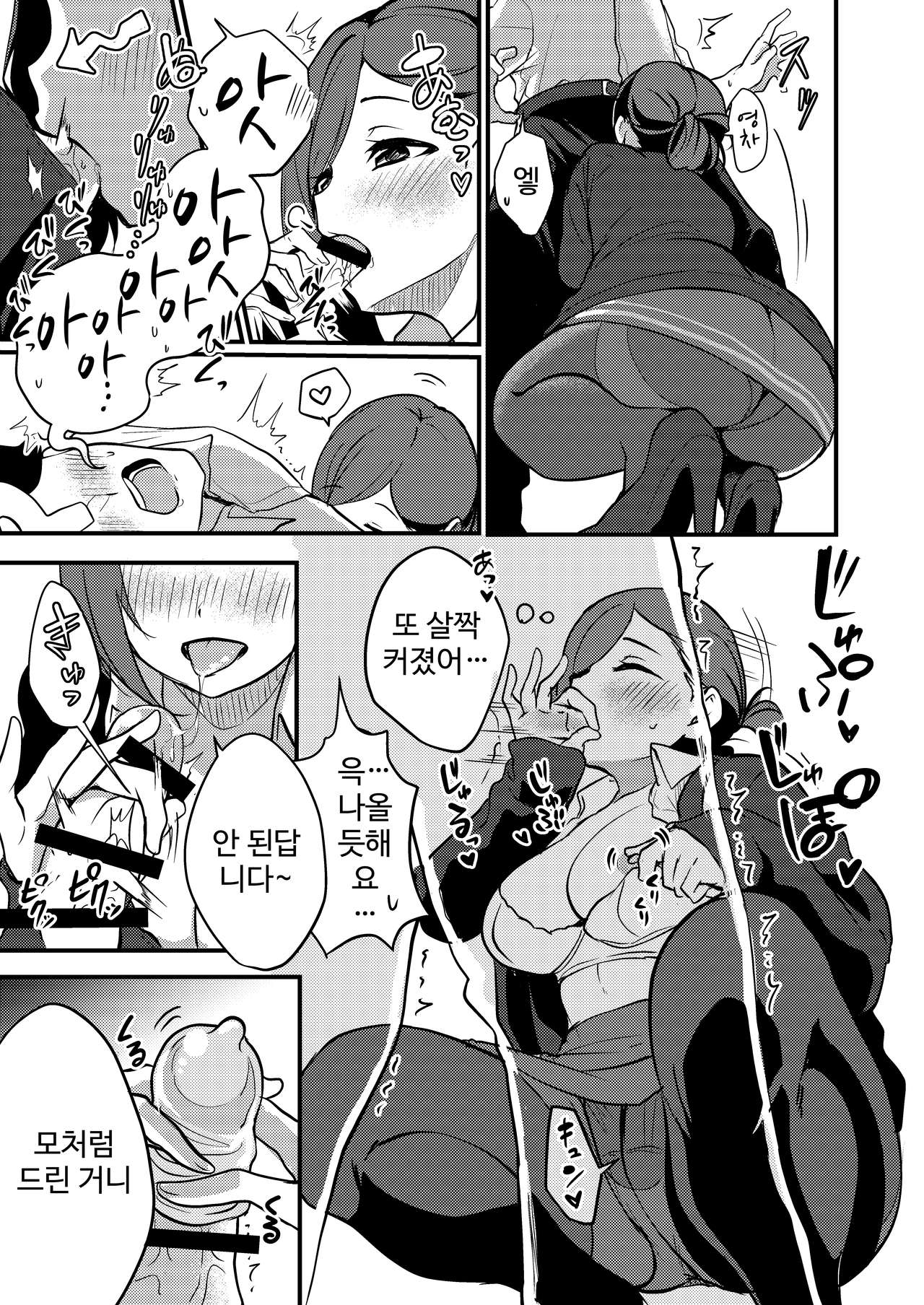 Hazuki-san ni Login shitai | 하즈키 씨에게 로그인하고 싶어 page 5 full