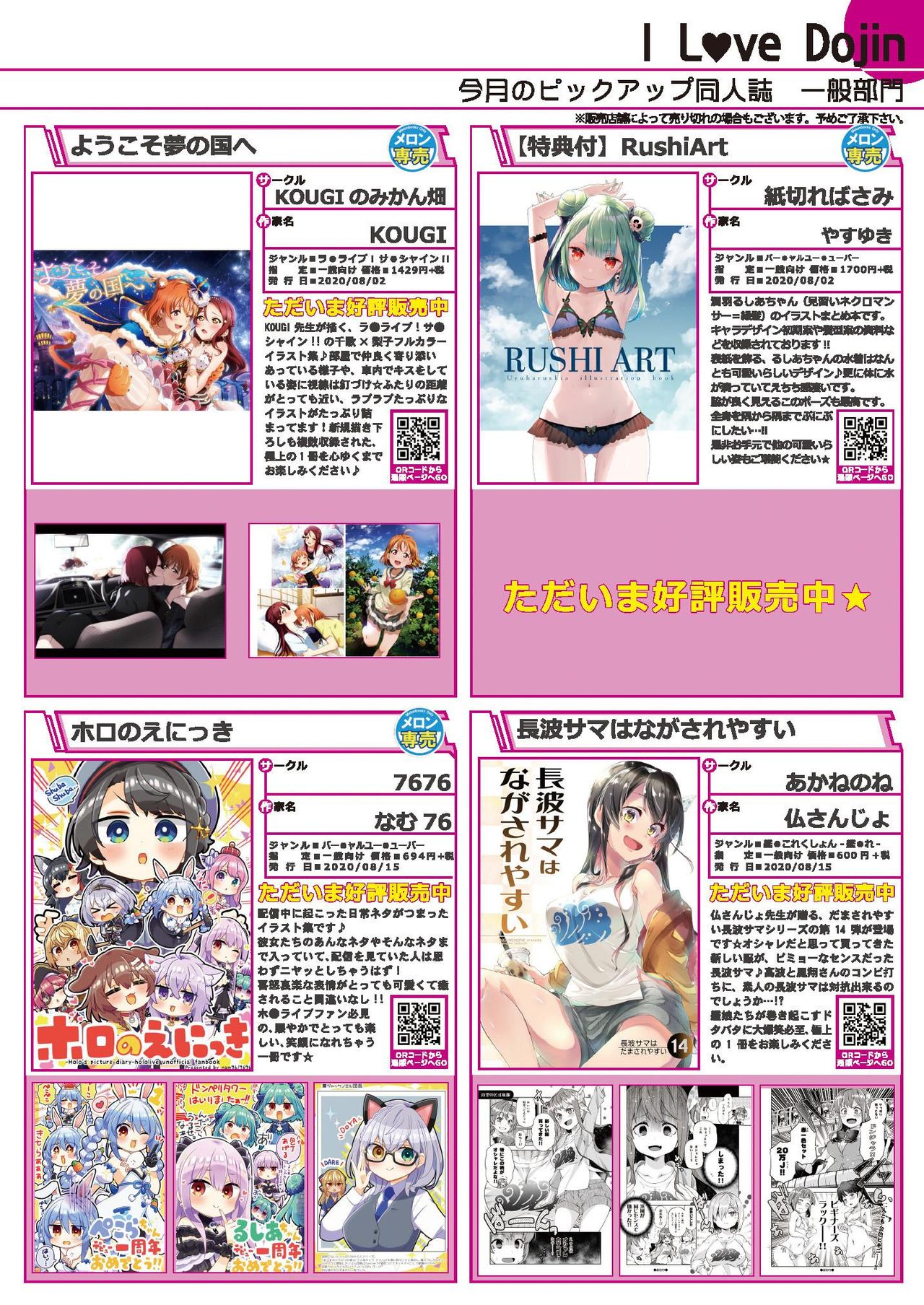 月刊うりぼうざっか店 2020年9月4日発行号 page 11 full