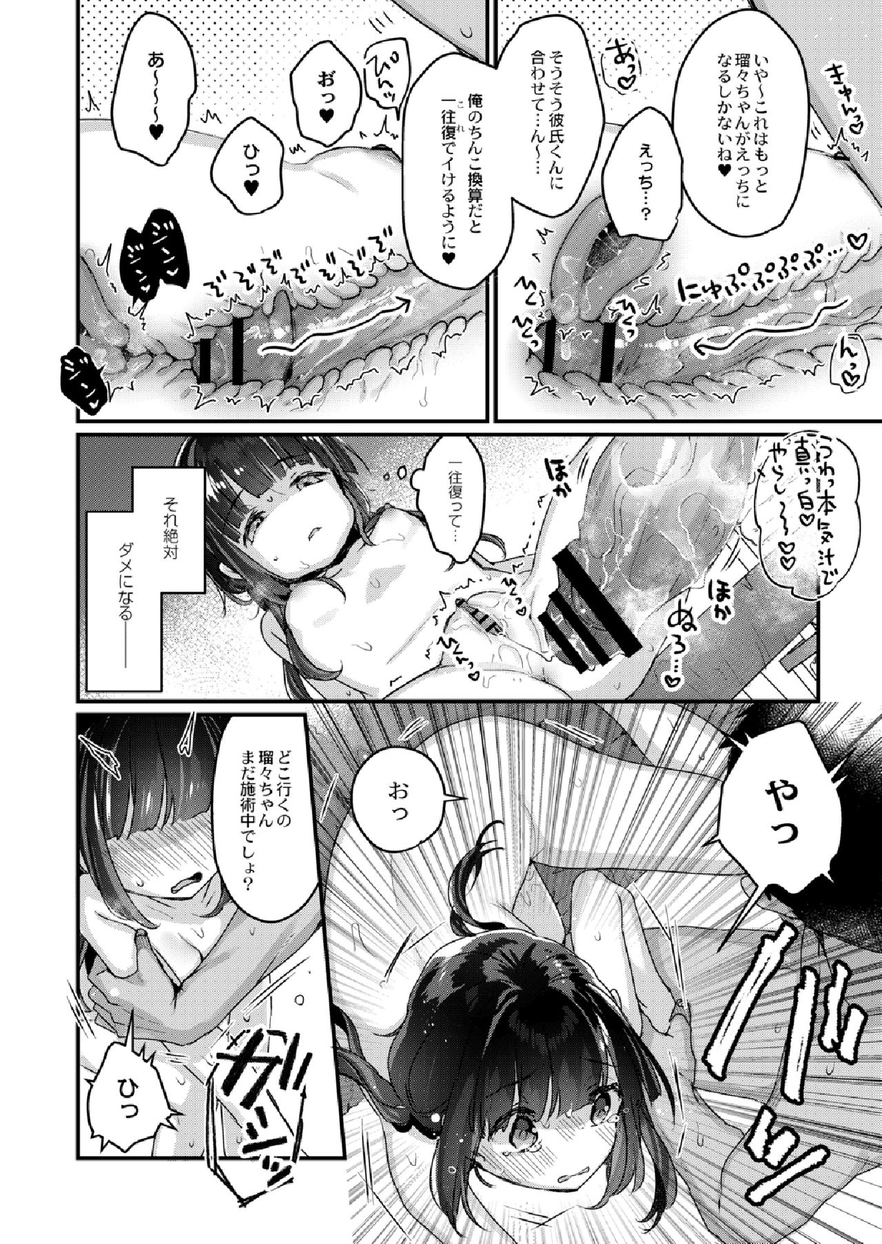 Saimin Therapy Hajimemashita Ch. 3 page 12 full