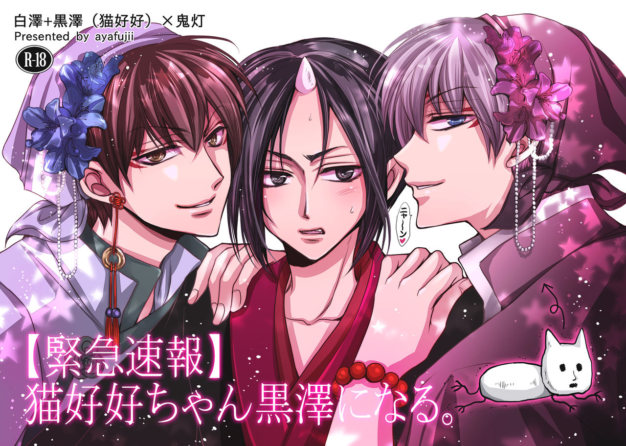 Mao Hao Hao-chan Kokutaku ni Naru. page 1 full