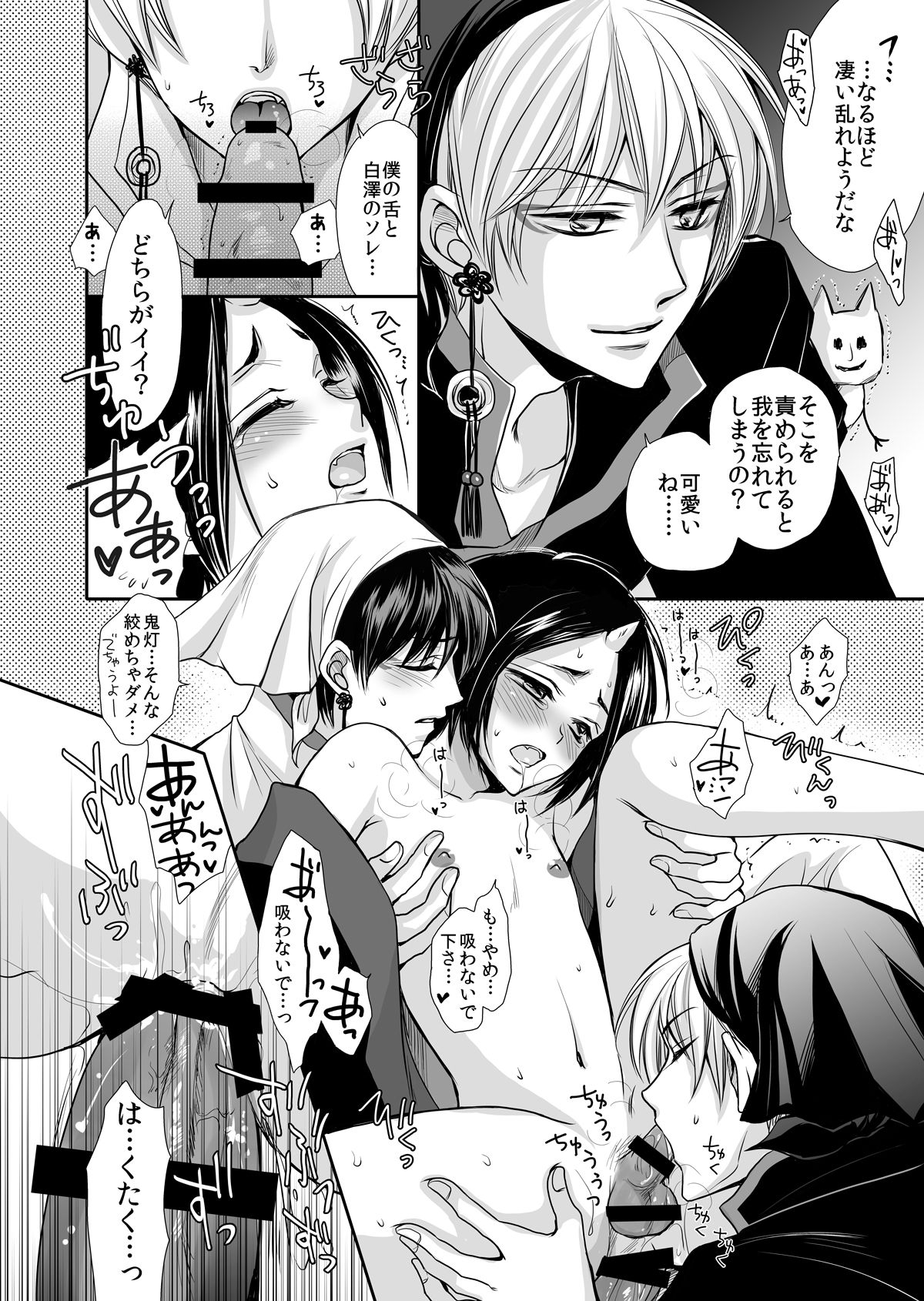 Mao Hao Hao-chan Kokutaku ni Naru. page 11 full