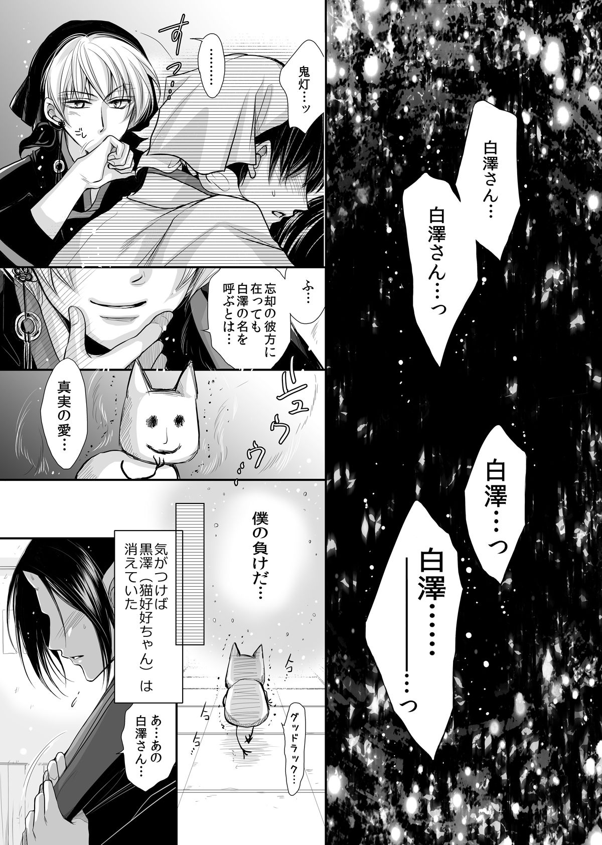 Mao Hao Hao-chan Kokutaku ni Naru. page 12 full