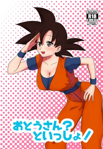[Do sukebe dōjō] Otōsan? To issho!i(dragonball z  )sample cover