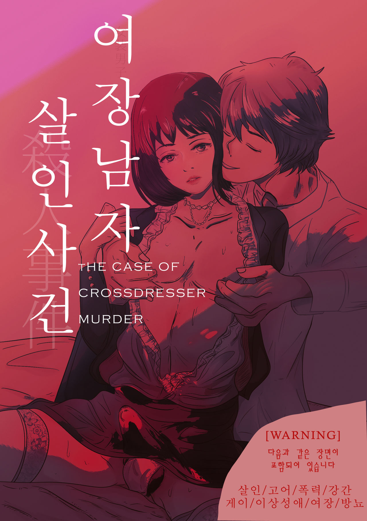 The case of crossdresser murder page 1 full